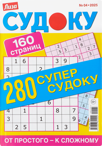 

Журнал Лиза Судоку