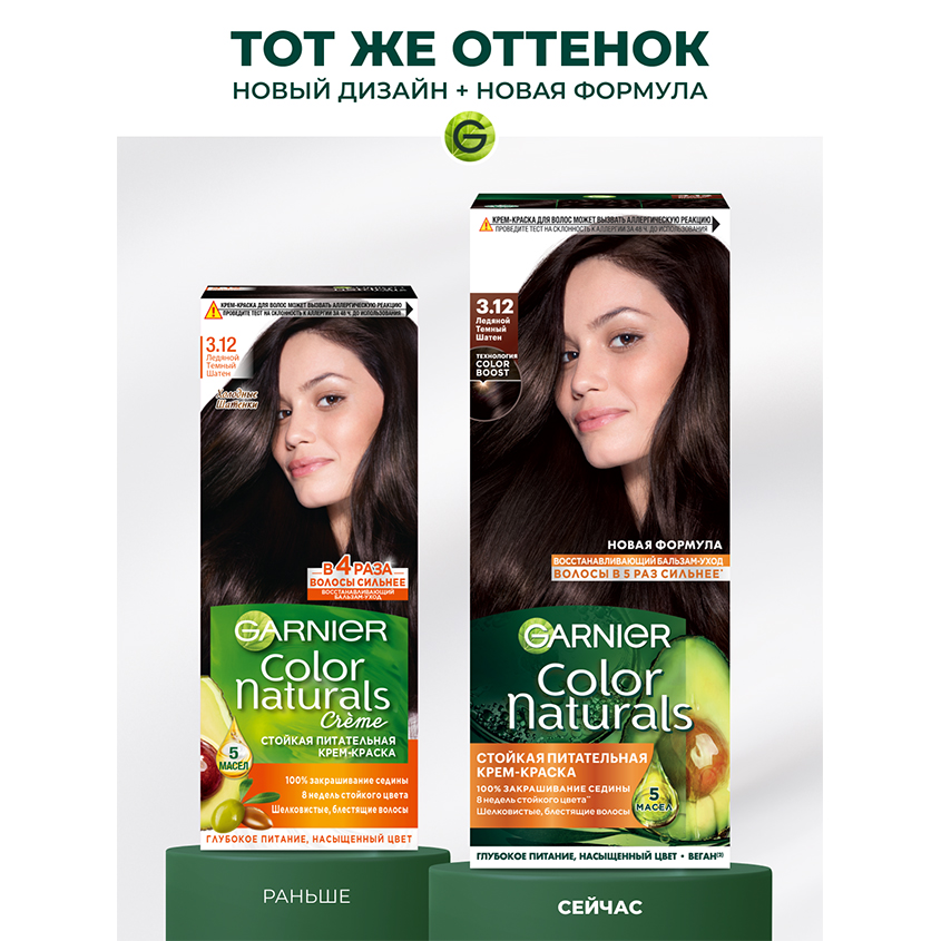 

Крем-краска для волос Garnier Color Naturals Creme 3.12 Ледяной темный шатен 112 мл