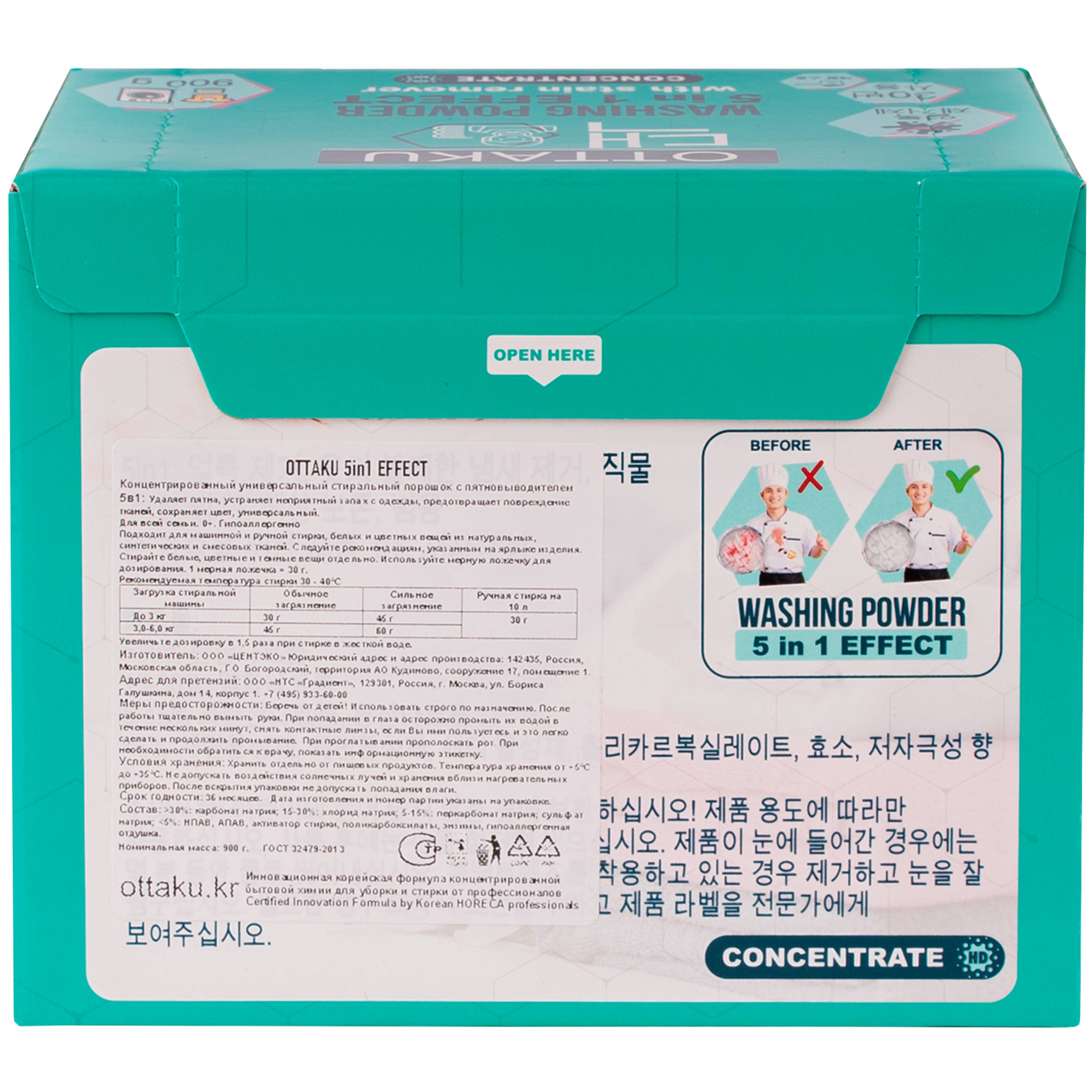 

Порошок Ottaku 5 in 1 Effect стиральный концентрированный универсальный с пятновыводителем 900 г