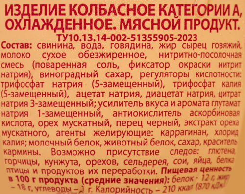 

Колбаса Естъ Классическая вареная 500 г