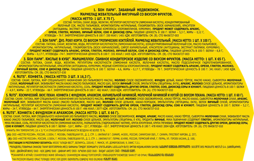 

Подарочный набор Nuts Диско-шар 414.9 г