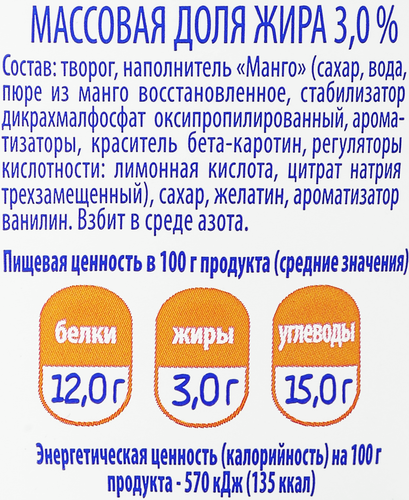 

Крем творожный взбитый Bela Bovino с манго 3% 110 г