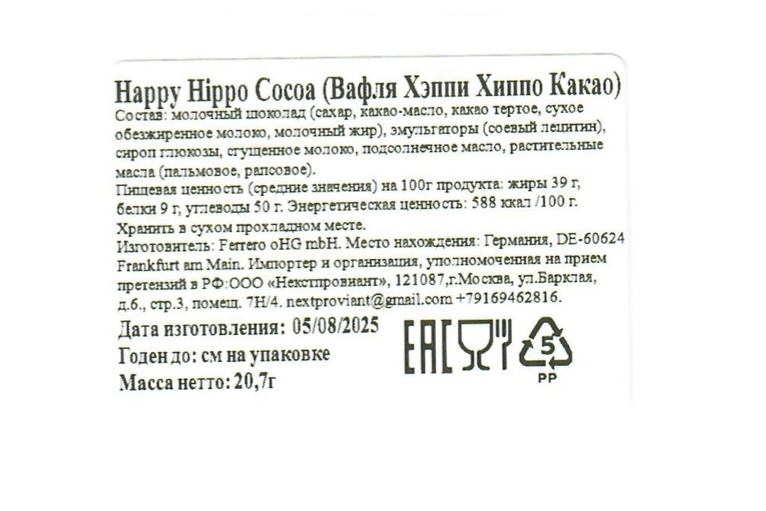 

Вафли Kinder Happy Hippo какао 20.7 г 1 шт. дизайн упаковки в ассортименте