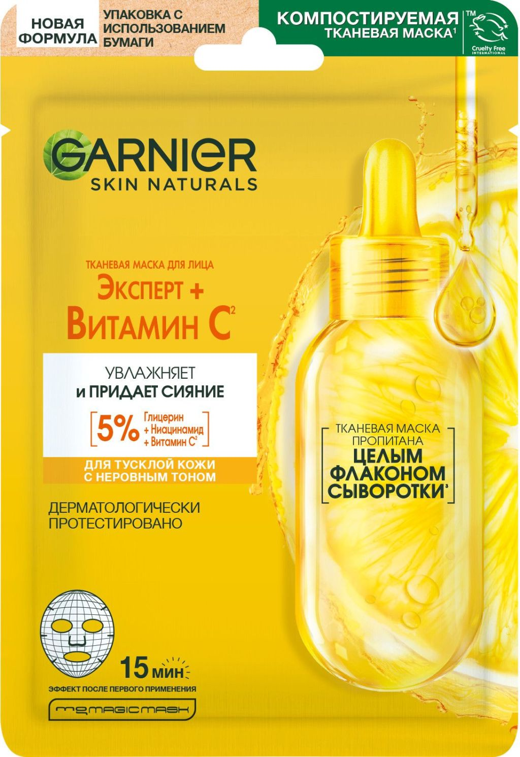 

Маска для лица Garnier Skin Naturals Увлажнение+Витамин С тканевая саше 28 г
