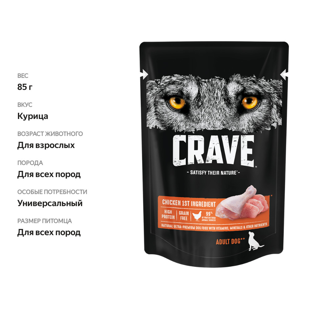 

Корм консервированный Crave для взрослых собак Курица 85 г
