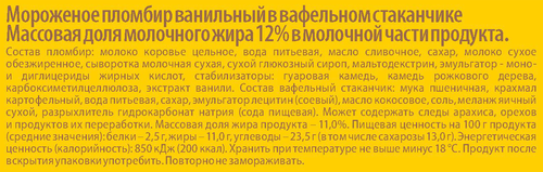 

Мороженое А4 пломбирчик ванильный в вафельном стаканчике 90 г
