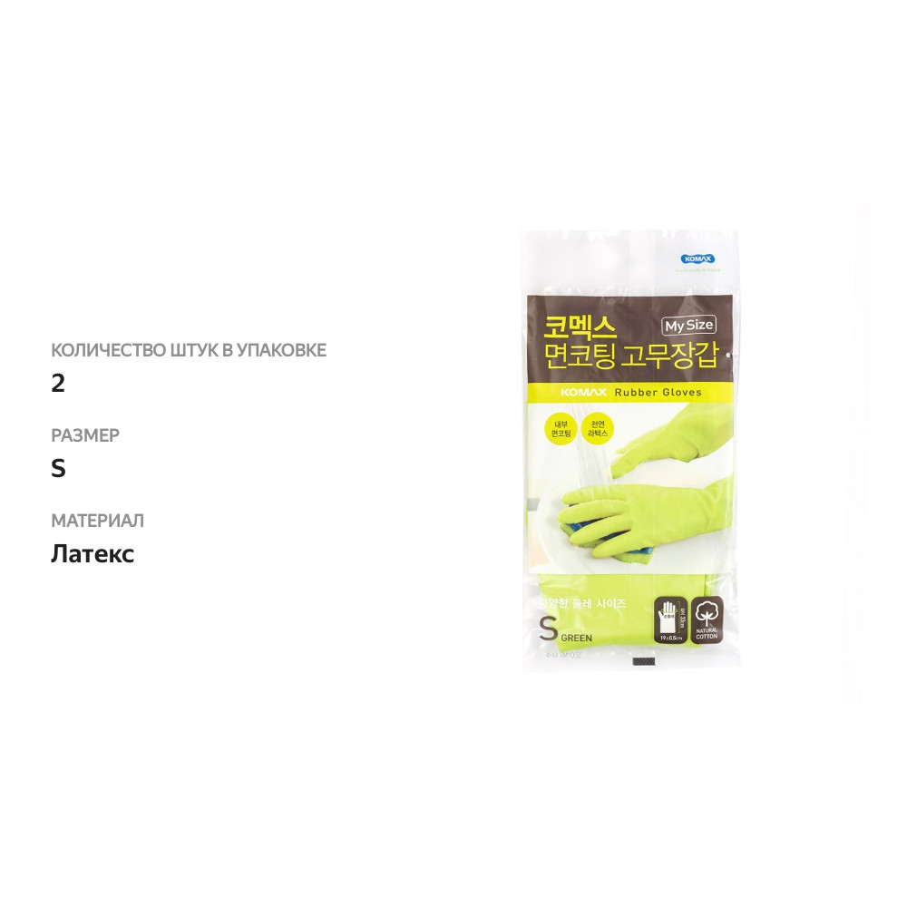 

Перчатки резиновые KOMAX размер S, цвет зеленый, 1 пара