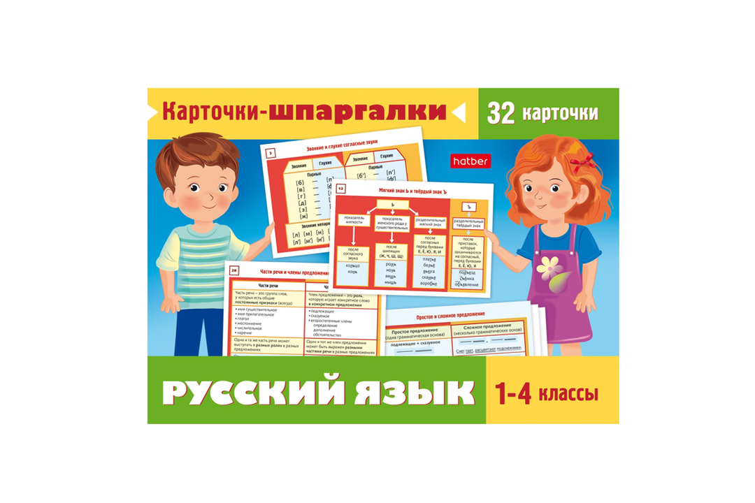 

Карточки-шпаргалки Hatber Русский язык 1-4 класс 32 карточки