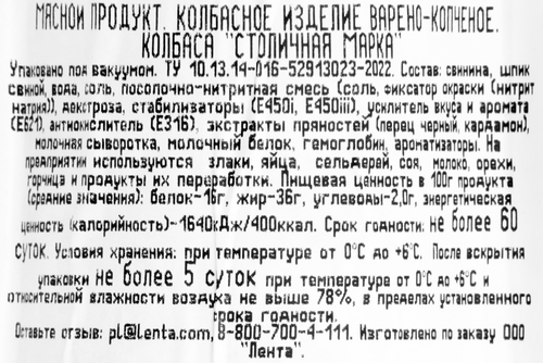 

Колбаса копчено-вареная МИКОЯН Столичная марка, весовая
