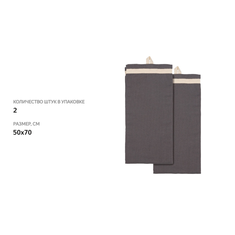 

Набор Tkano из двух кухонных полотенец саржевого плетения серого цвета, из коллекции Essential 50х70 см