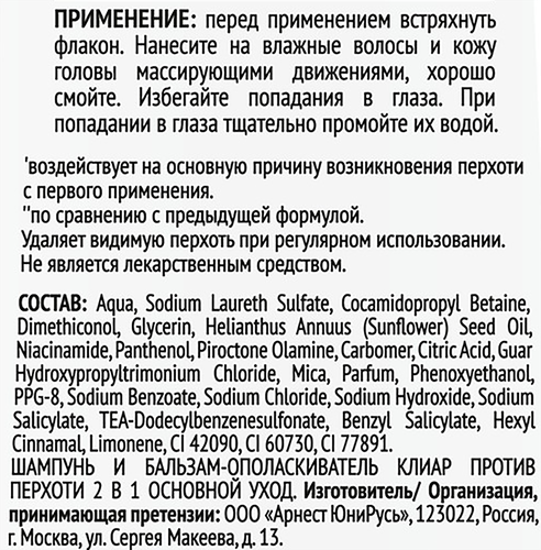

Шампунь и бальзам-ополаскиватель Клиар Основной уход 2в1 380 мл