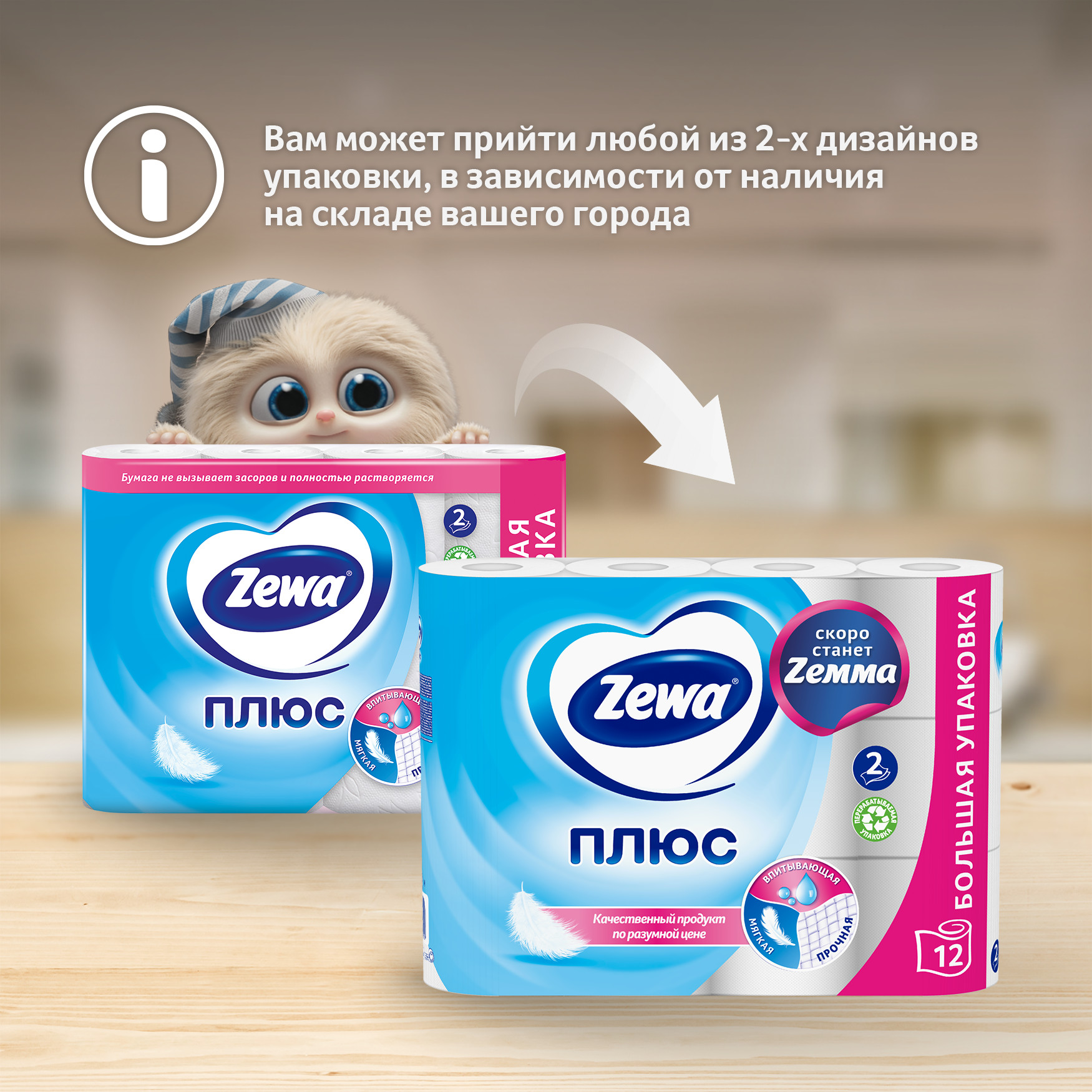 

Туалетная бумага Zewa Плюс 2 слоя 12 шт