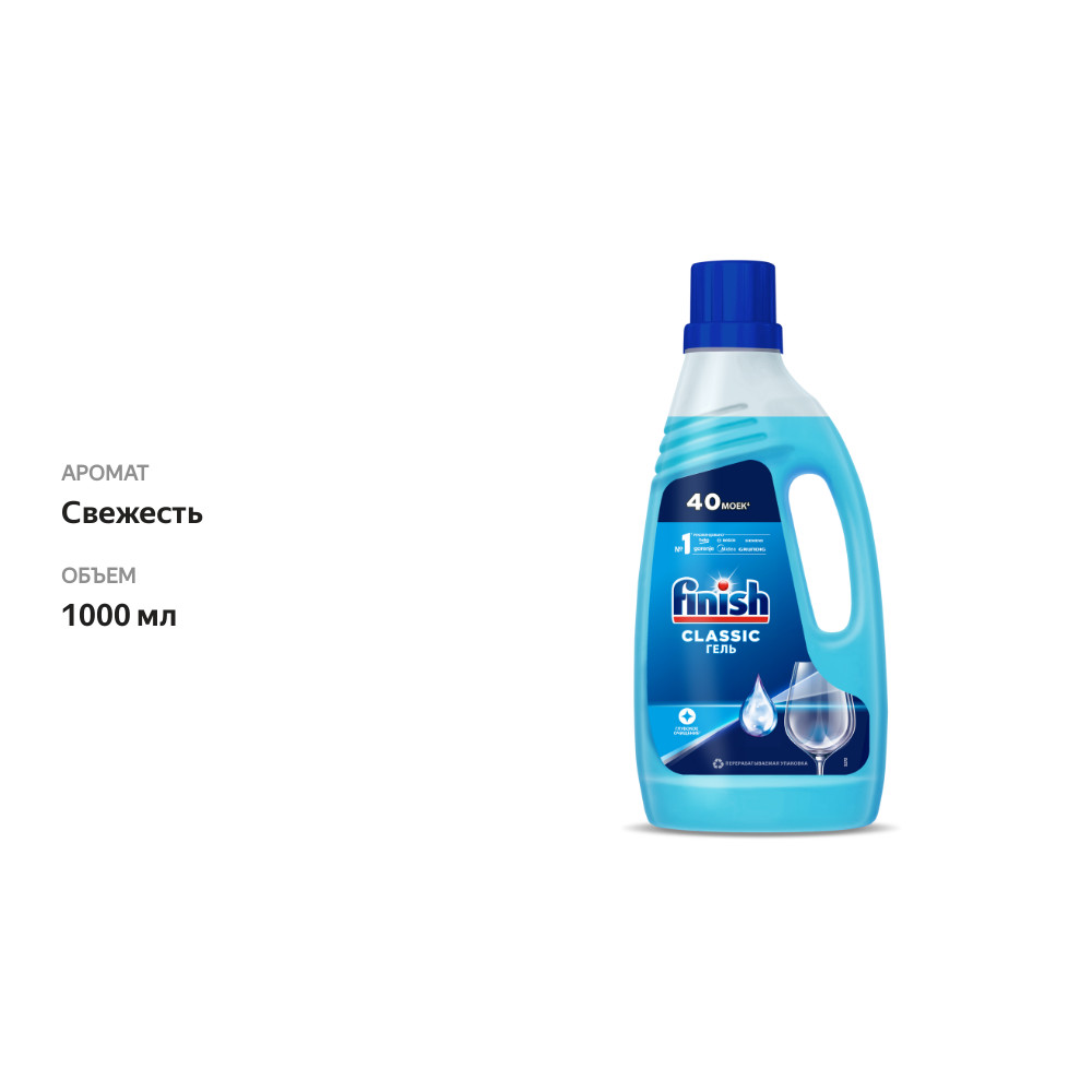 

Гель для посудомоечных машин Finish Classic 1 л