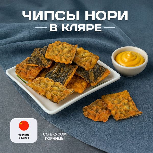 Чипсы нори в кляре со вкусом горчичного соуса, 26 г
