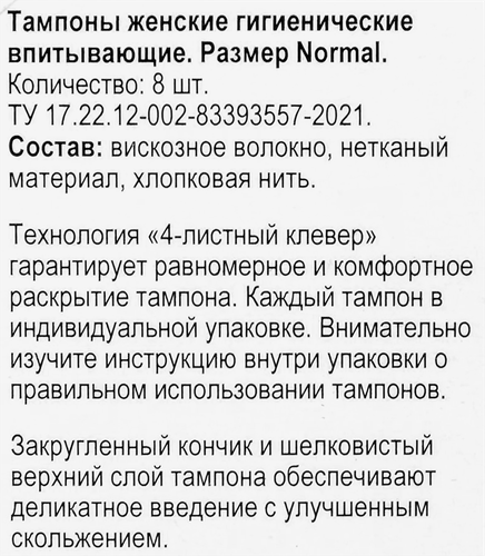 

Тампоны 365 дней Normal без аппликатора, 8 шт