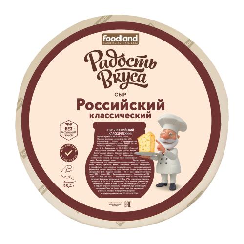 

Сыр Радость вкуса Российский классический 40% вес