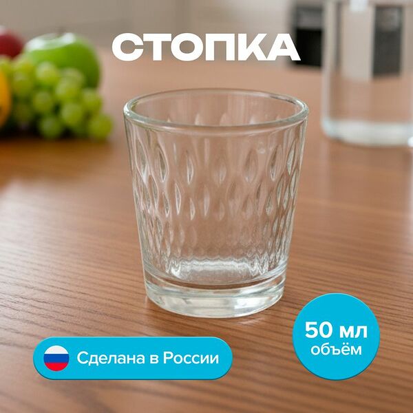 Стопка, ОСЗ, 50 мл