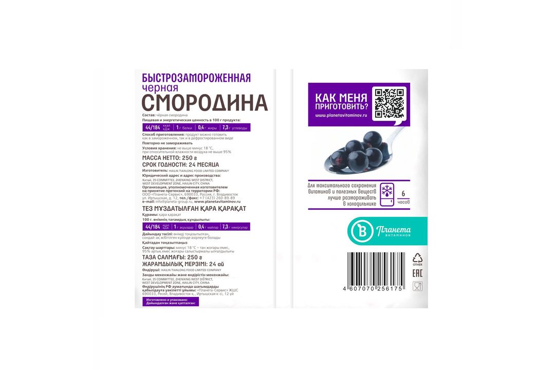 

Смородина черная Планета Витаминов 250 г