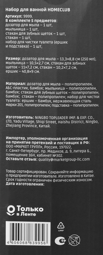 

Набор для ванной Homeclub 5 предметов