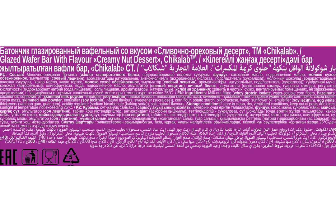 

Батончик Chikalab Protein Wafers вафельный двойной Cливочно-ореховый десерт 40 г
