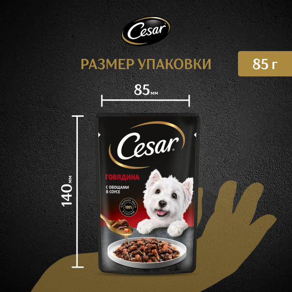 

Влажный корм Cesar для взрослых собак с говядиной и овощами в соусе 85 г