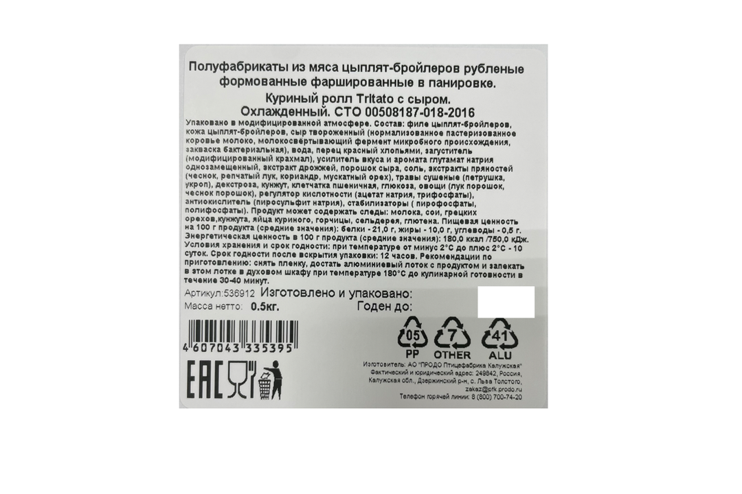 

Ролл Рококо куриный Tritato с сыром охлажденный 500 г