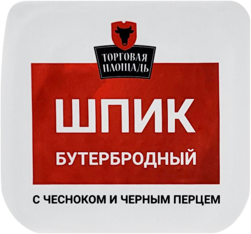 

Шпик Торговая площадь Бутербродный соленый с чесноком и перцем 200 г