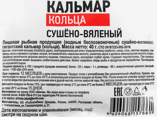 

Кальмар 365 дней кольца 40 г