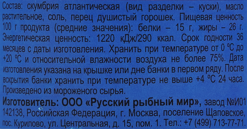 

Скумбрия Спецзаказ натуральная с добавлением масла 250 г