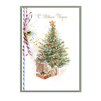 

Открытка Лакарт С Новым Годом! арт. 12021