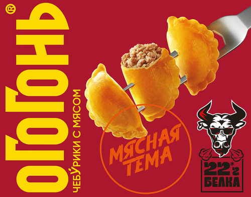 

Чебуреки Огогонь с мясом замороженные 250 г