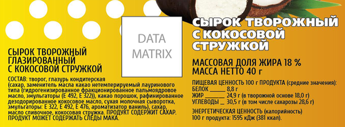 

Сырок творожный Любимая Чашка глазированный с кокосовой стружкой 18% 40 г