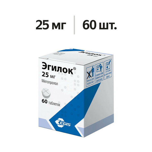 Эгилок таблетки 25 мг 60 шт