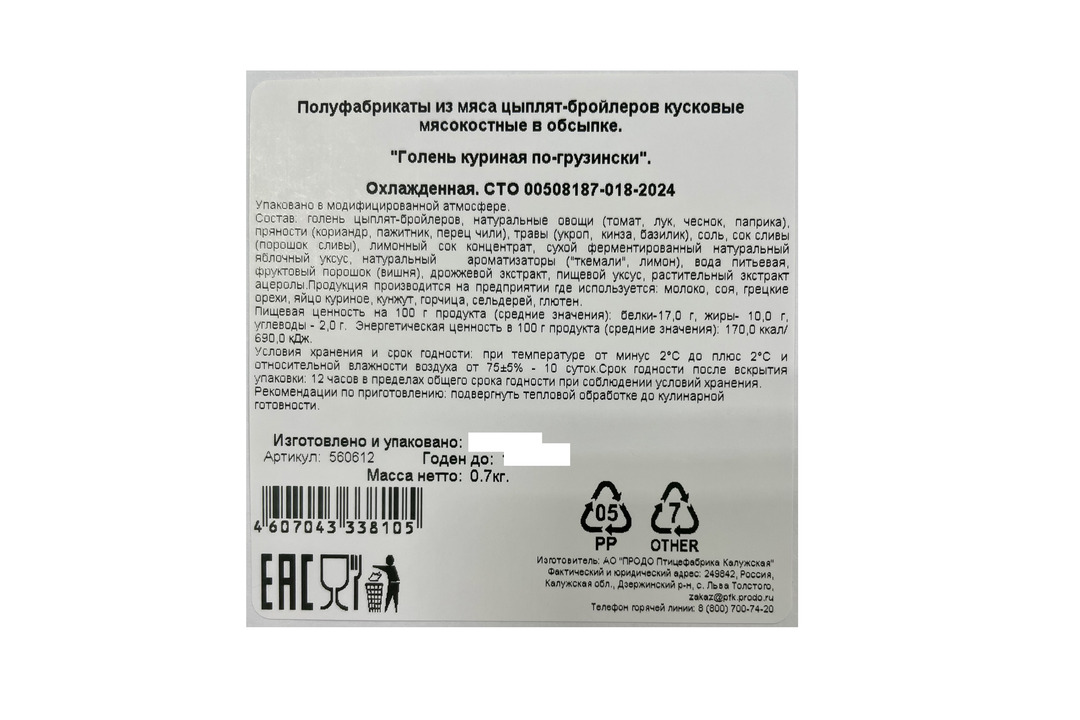 

Голень куриная Рококо по-грузински охлажденная 700 г