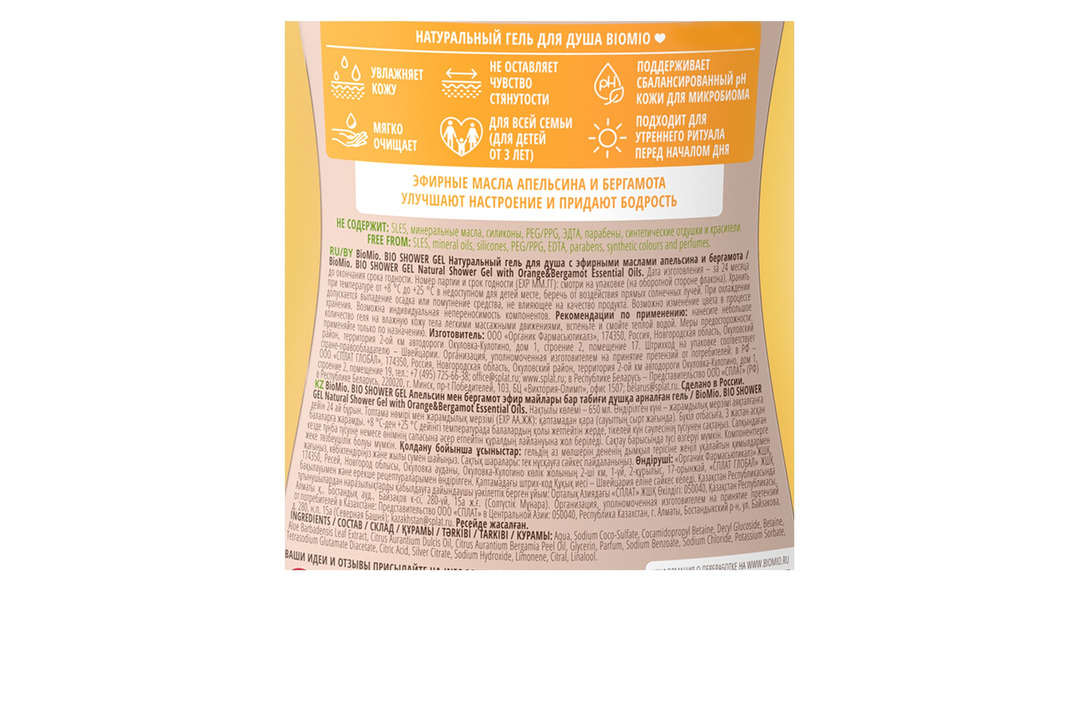 

Гель для душа BioMio Апельсин и бергамот 650 мл