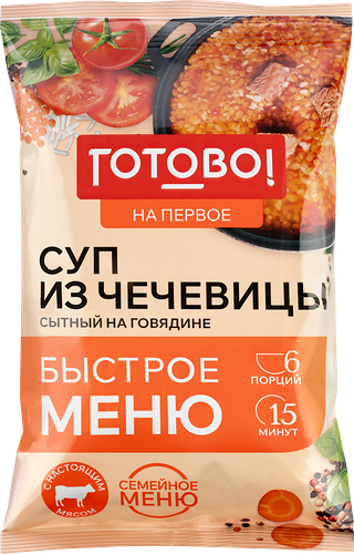 Смесь для супа Готово! из чечевицы сытный на говядине 180 г