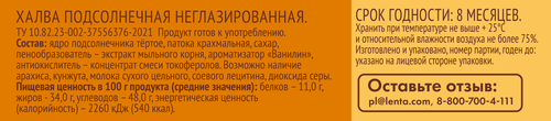 

Халва 365 дней подсолнечная