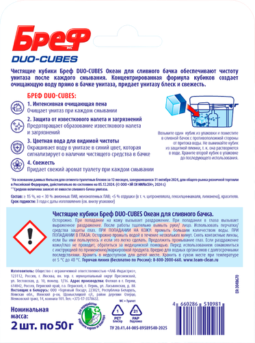 

Туалетный блок Бреф Duo-Cubes свежесть для унитаза 2x50 г