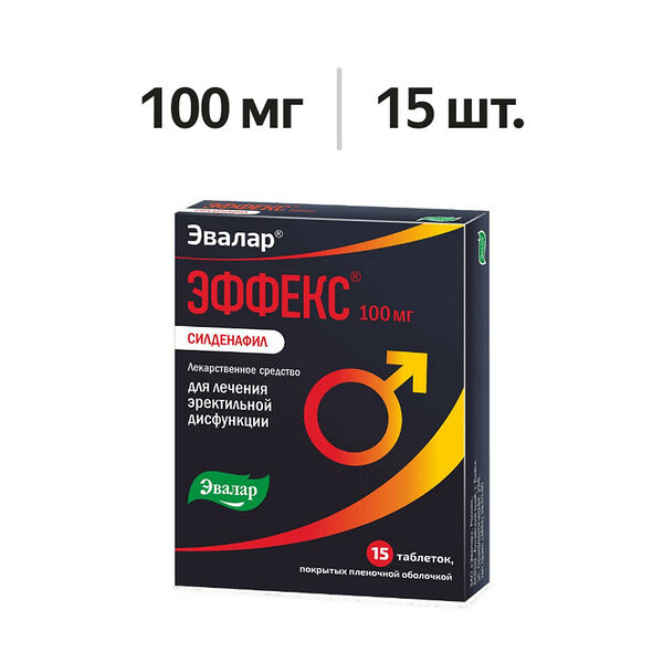 Эффекс Силденафил таблетки 100 мг 15 шт
