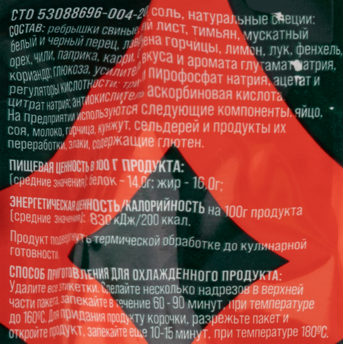 

Ребрышки СИБАГРО свиные в маринаде охл в/у кат Б вес до 1.8кг