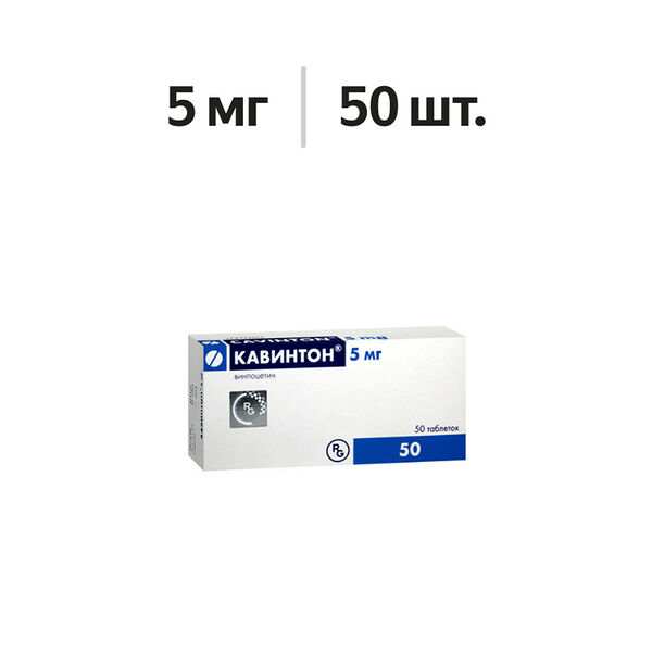 Кавинтон таблетки 5 мг 50 шт