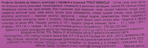 

Конфеты шоколадные Sorini Fruit Crunchy Granola 200 г