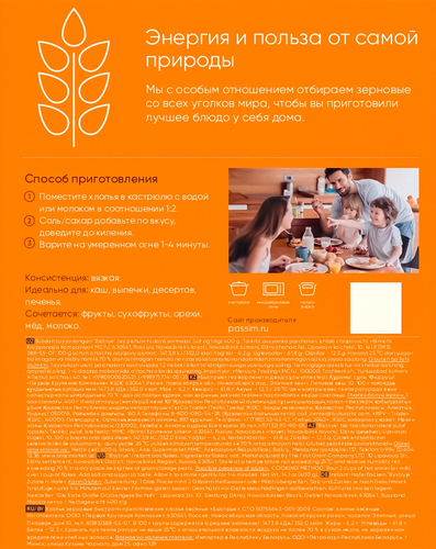 

Хлопья овсяные Passim Быстрые 400 г