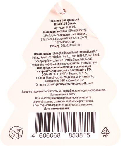 

Корзина для хранения Homeclub Олень 30х40 см, Арт. DH0001