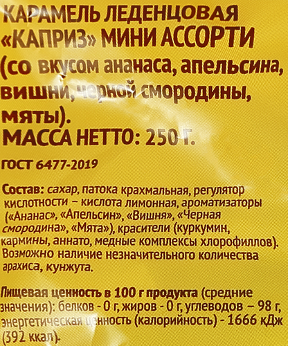 

Карамель леденцовая Delisse Мини Ассорти 250 г