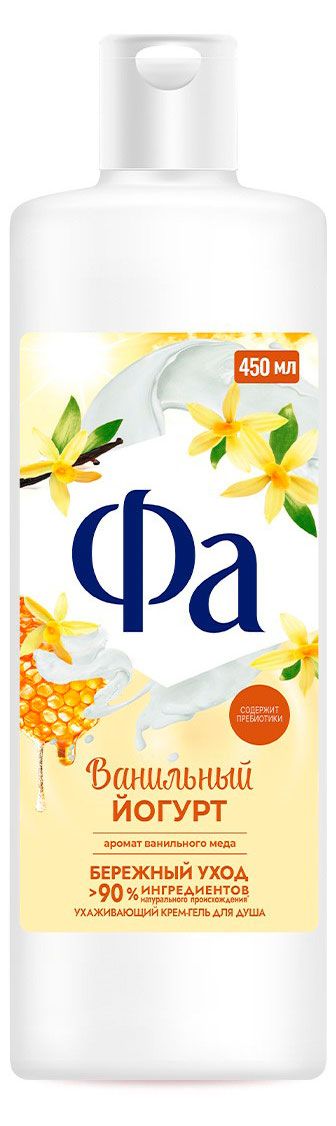 

Гель для душа Фа Ванильный Йогурт 450 мл