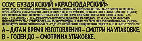 

Соус томатный Буздякский Краснодарский 670 г