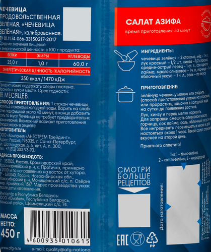 

Чечевица Националь зеленая 450 г