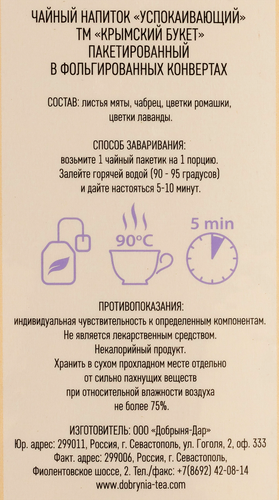

Напиток чайный Крымский Букет Успокаивающий 25 пакетов x 1.5 г