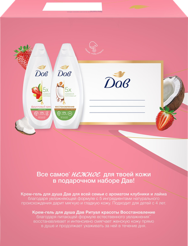 

Подарочный набор Дав Фруктовое настроение: Крем-гель для душа Восстановление 250 мл, Крем-гель для душа Фруктовый крем 250 мл